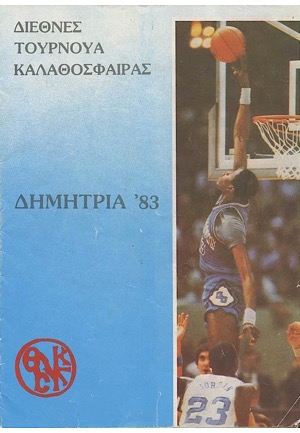 1983 Greek Dimitria Tournament Basketball Program (Rare • Jordans UNC Team vs Greece)