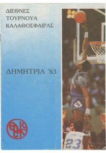 1983 Greek Dimitria Tournament Basketball Program