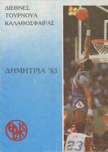 1983 Greek Dimitria Tournament Basketball Program