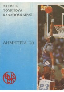 1983 Greek Dimitria Tournament Basketball Program